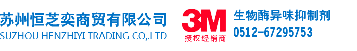 蘇州恒芝奕商貿有限公司